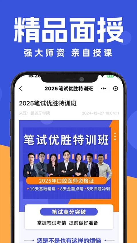 颌述在线app图2