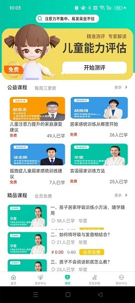 儿康保app图2
