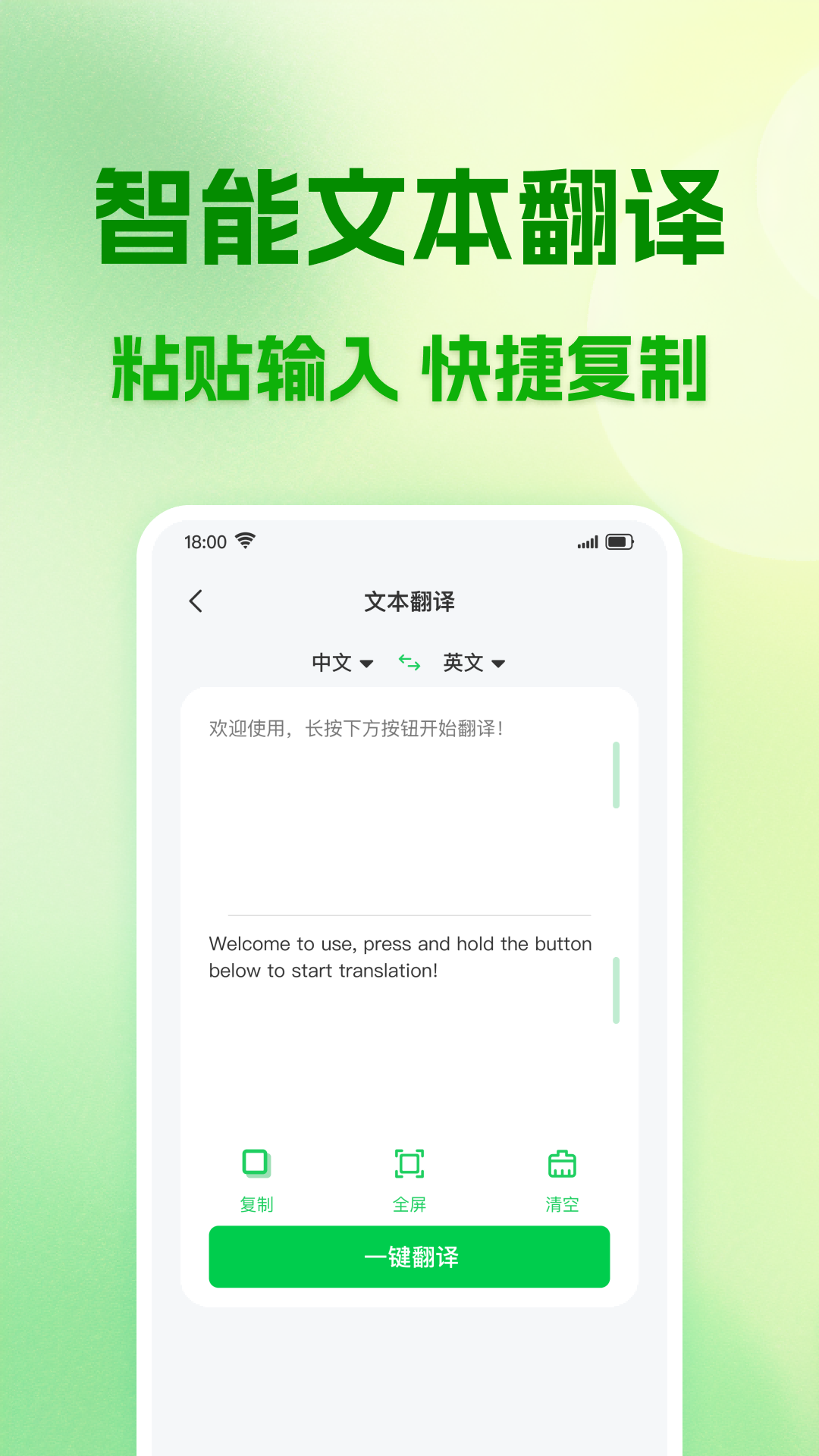 中英语言翻译器app图1