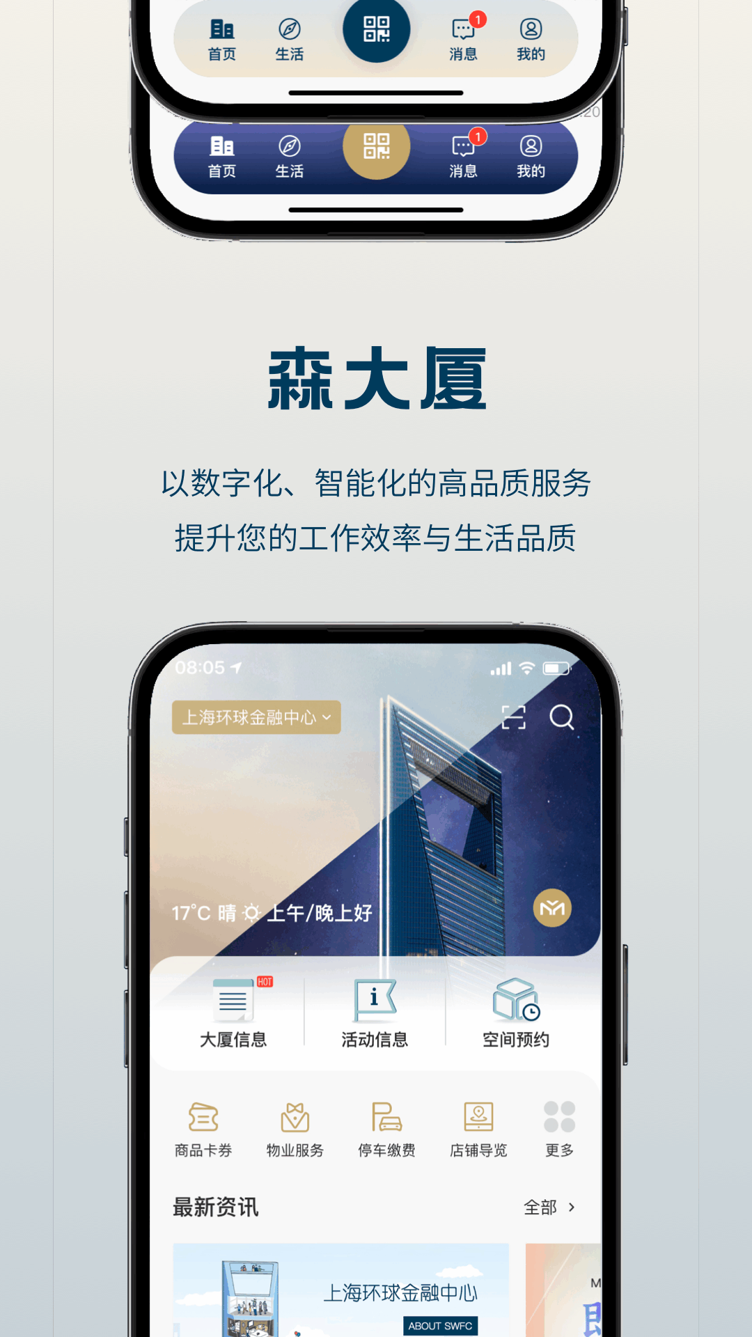 森大厦app