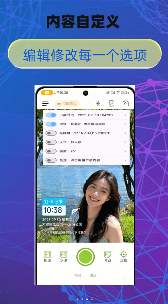 修改牛相机免费版图3