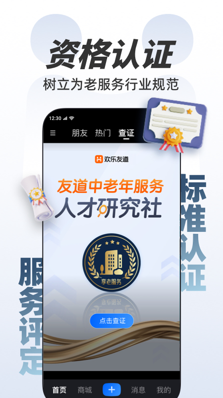 欢乐友道app图2