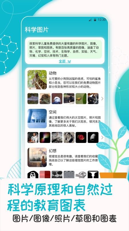 科学喵app
