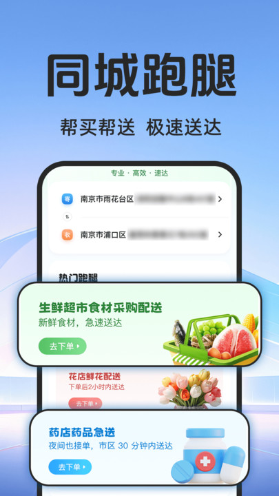 众包骑手配送员软件图2