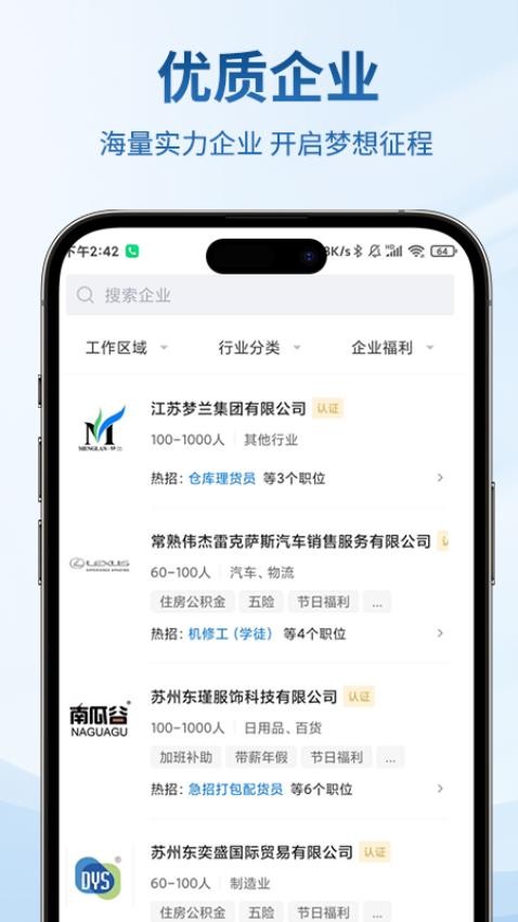 零距离人才app图2