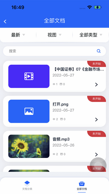天赐大讲堂app图1