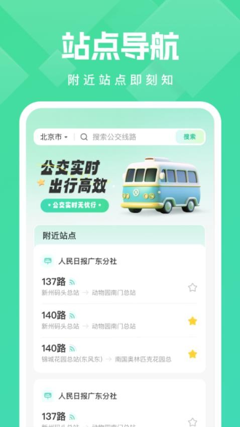 公交随行宝app