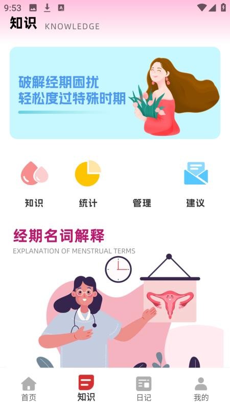 女性日记app图1