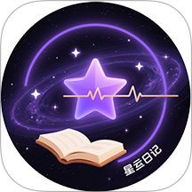 星运日记app图标