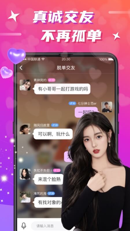 欢友最新版图3
