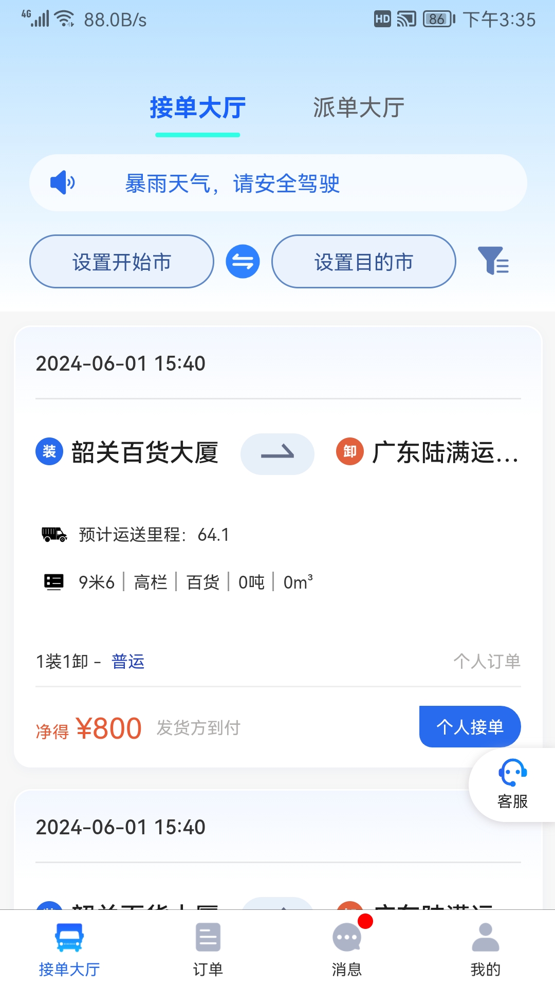 陆满运司机app图1