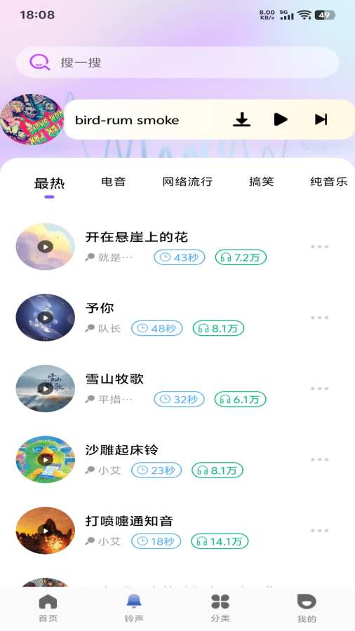 铃音来电趣集app图2