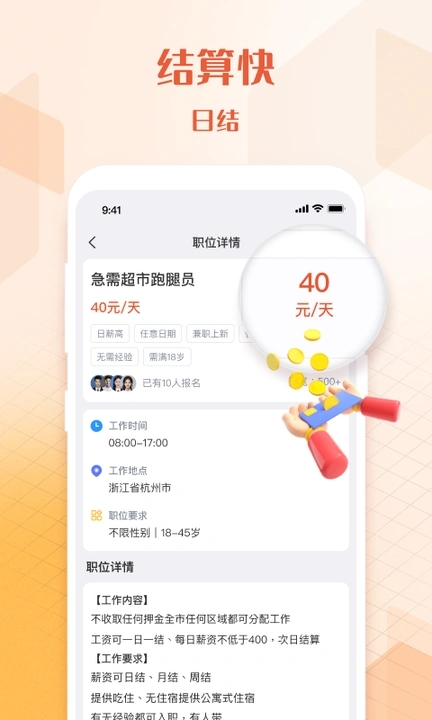 U兼职软件图1