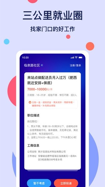社区三公里就业圈app图3