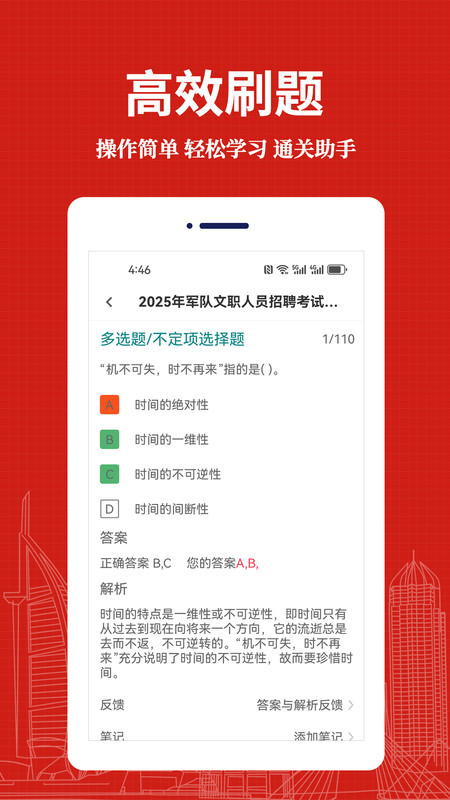 军队文职易题库app图4
