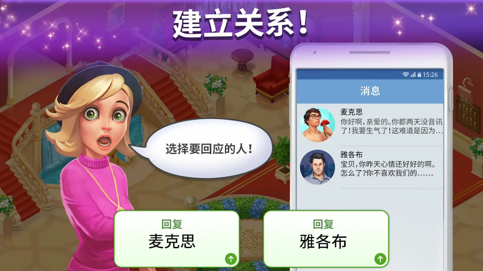 家庭酒店：浪漫故事游戏图3