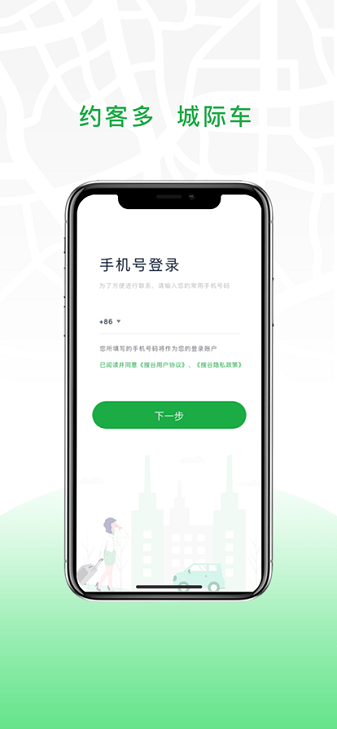 安合出行司机app图1