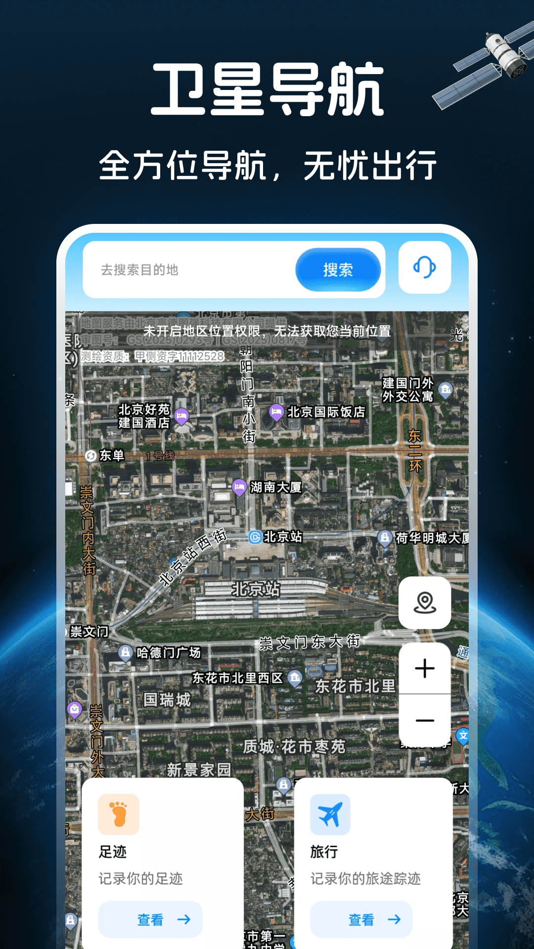 金牌免费卫星导航app图2