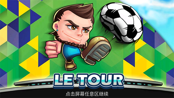 格斗足球图3