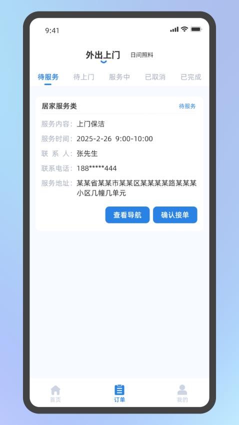 中科AI护app图1