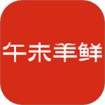 午未羊鲜消费者端软件图标