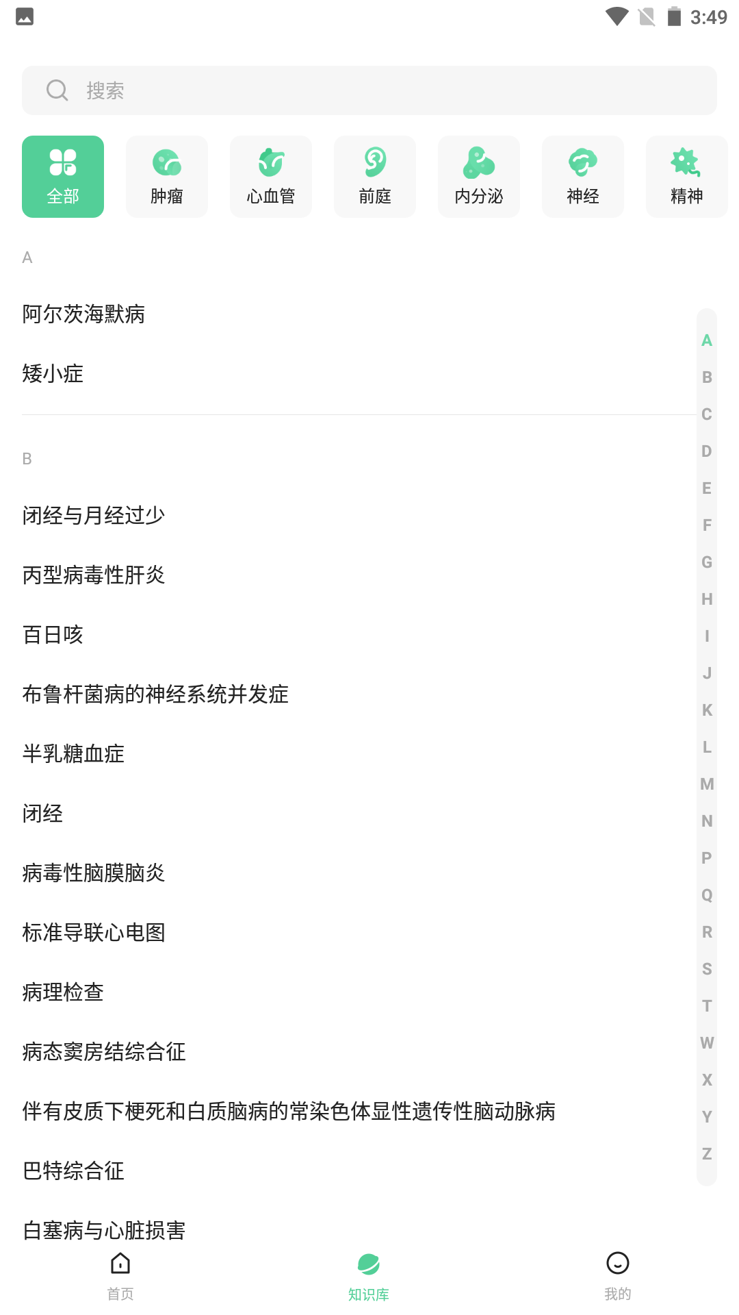 医知源app图1