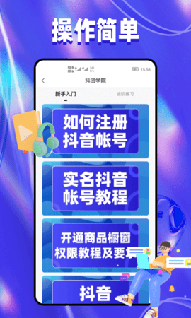 抖抖团app