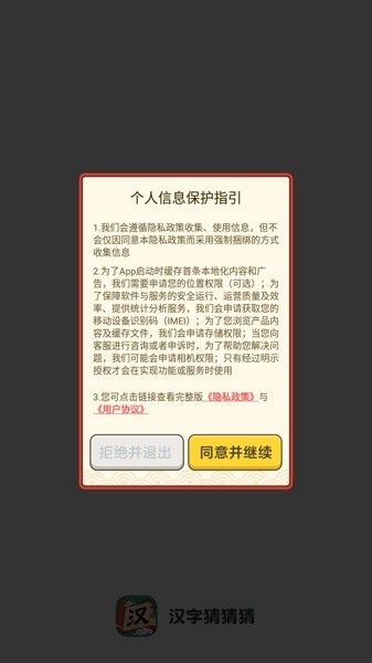 汉字猜猜猜游戏图2