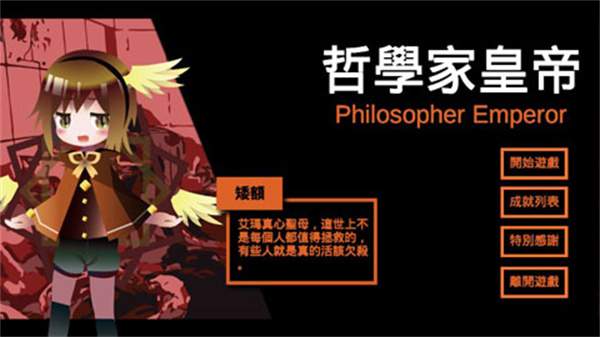 哲學家皇帝