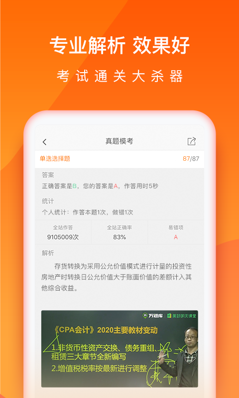 中级会计职称万题库app图2