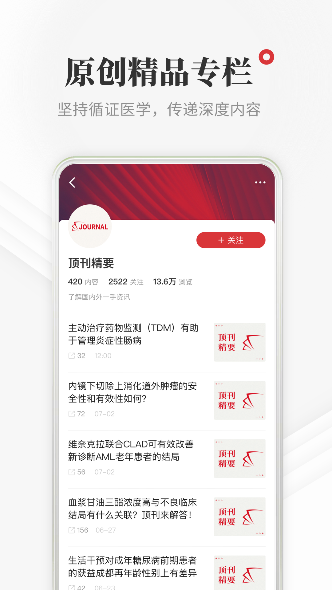 医学界医生站app图2