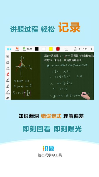 说题app图3