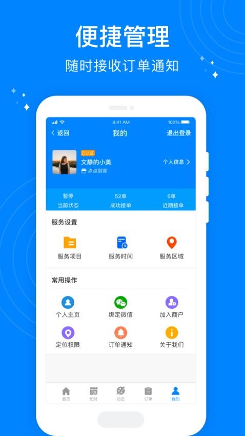 按个摩技师端app