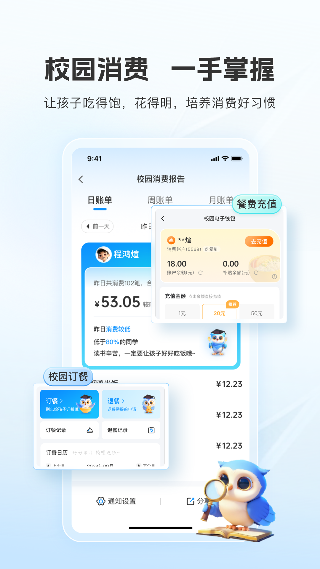 扫呗校园通app图4