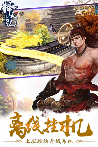 择天仙记手游图1