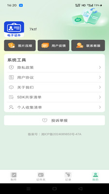 免费电子证件助手app