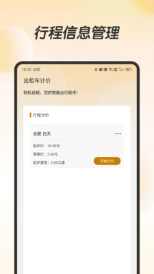 实时出租车计价器安卓版图3