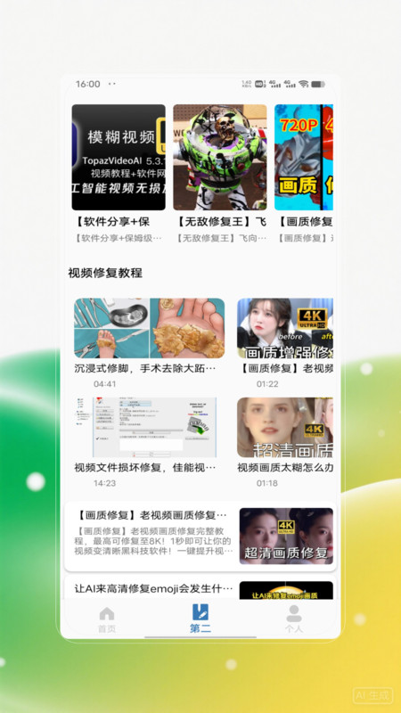 win修图修视频app图1