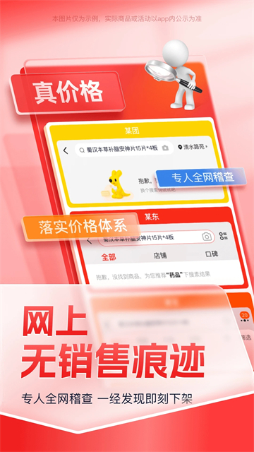 药约约app