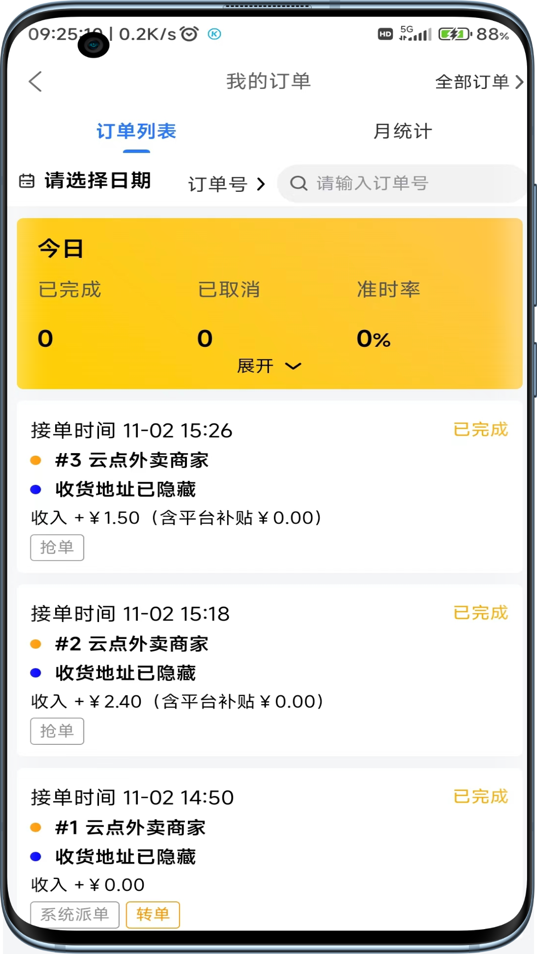云点配送官网版图2