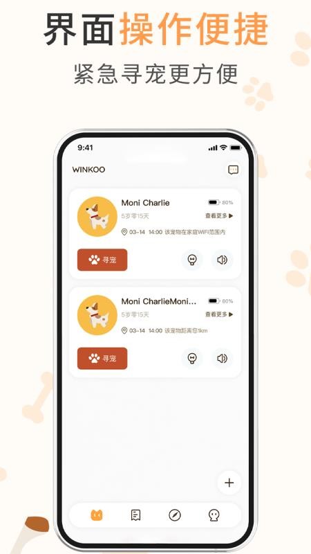 winkoo软件图1