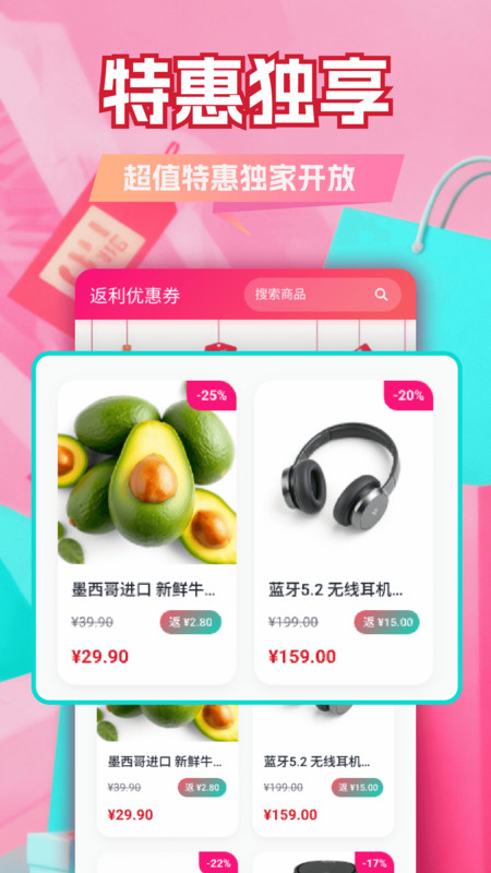 返利省钱购app