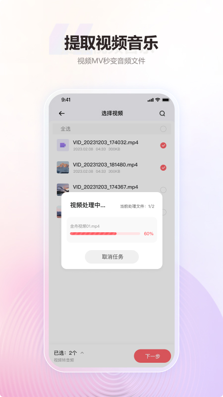 金舟MP3转换器手机版