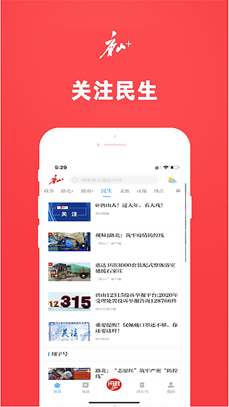 唐山Plus官网版图2