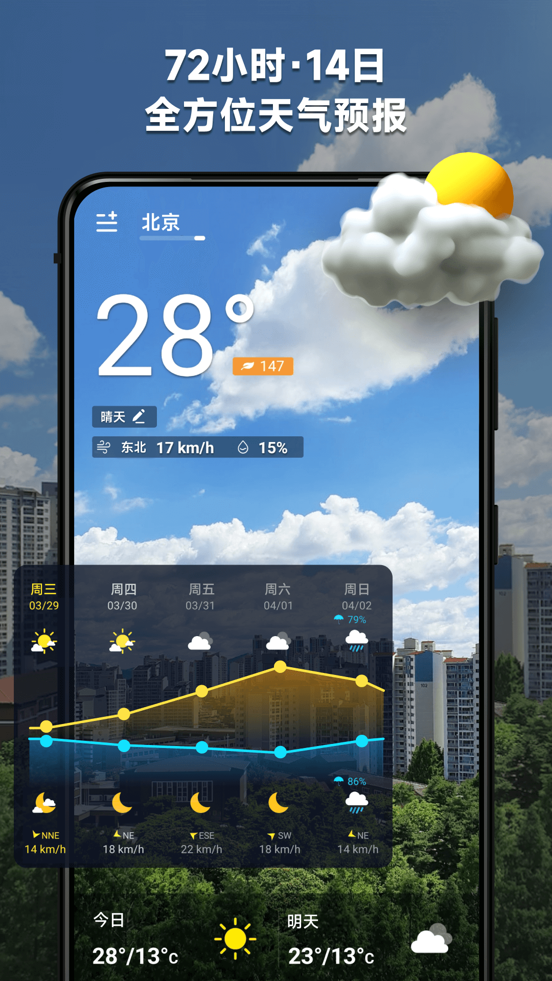 365桌面天气app图1