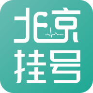 北京挂号预约app图标