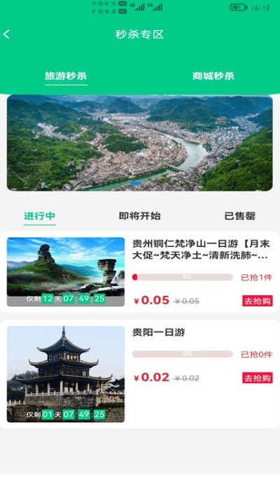 龙驹康旅app图1