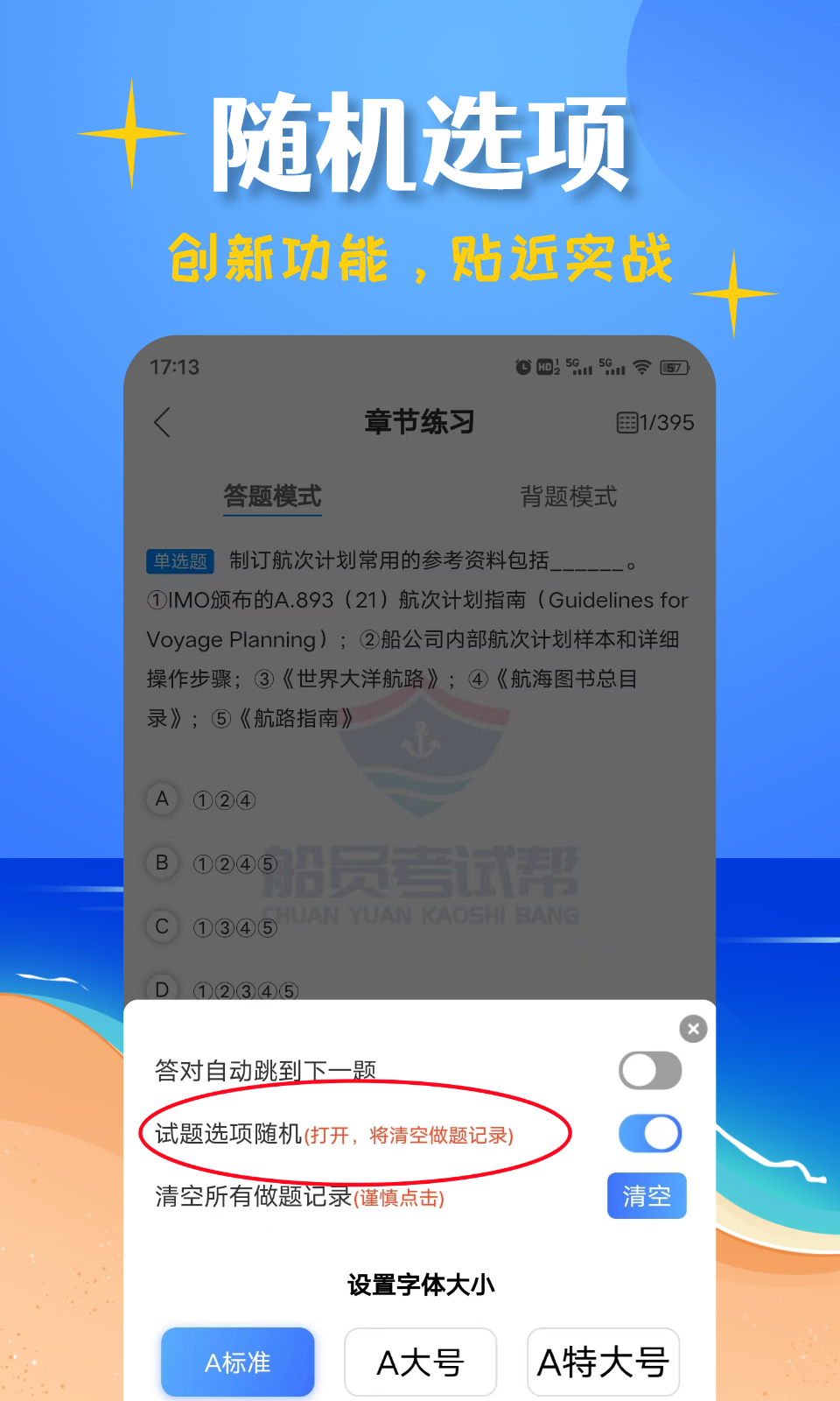 船员考试帮app图3