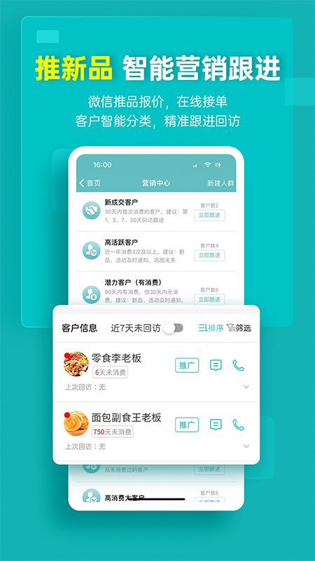 秦丝生意通app图3