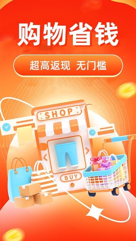 购物领券省钱卡app图3